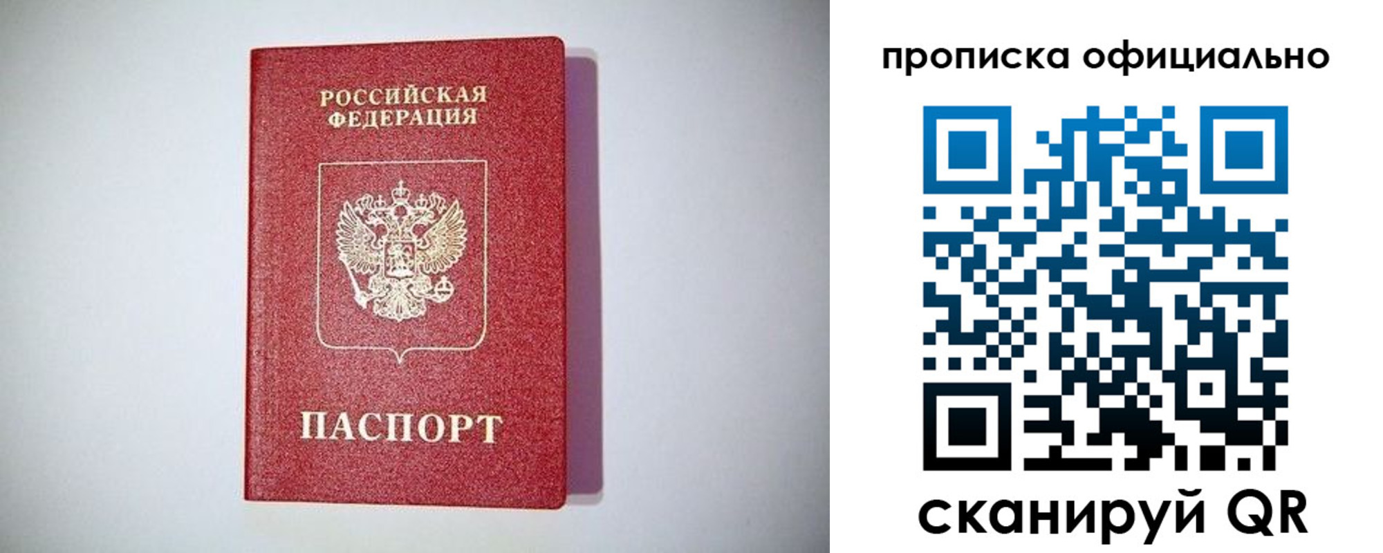прописка в Урени