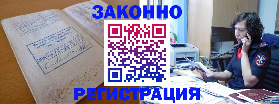 временная регистрация законно в Урени