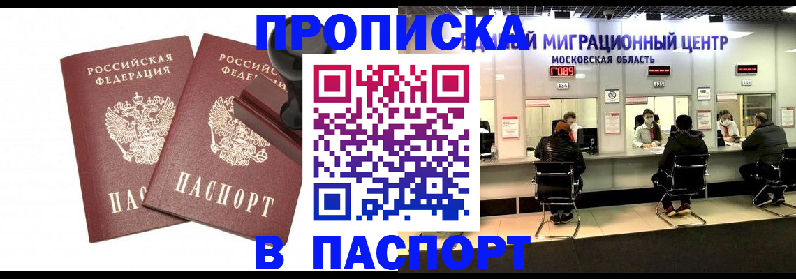 прописка паспорт в Урени